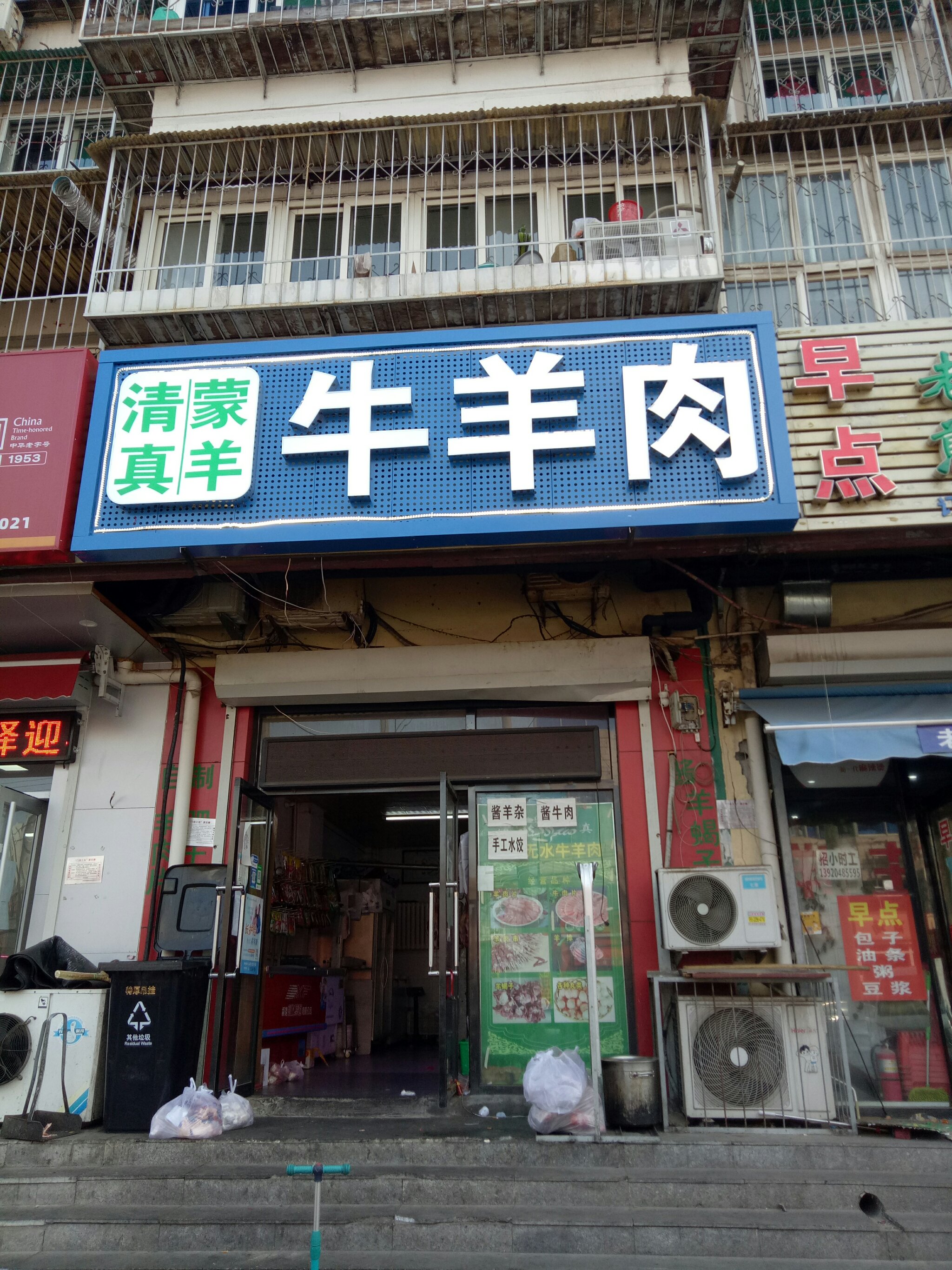 附近牛羊肉专卖店图片