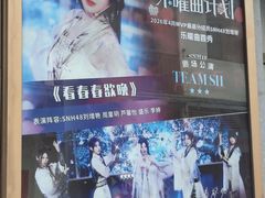 -SNH48星梦剧院