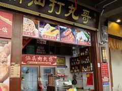 -汕头市小公园