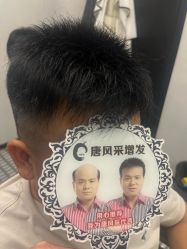 -唐风采假发补发定制