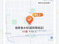 -船歌·鱼水饺青岛菜(国贸商城店)