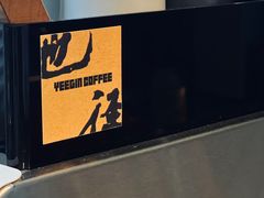 -YEEGIN COFFEE也径咖啡