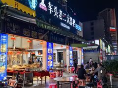 -车头老二大排档