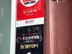 -宫门口馒头铺(创始人总店)