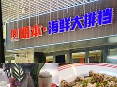 -明本湛江鸡•海鲜小厨(陈家祠店)