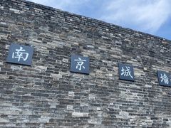 -南京城墙景区