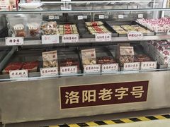 -麦盛斋糕点(北大街店)