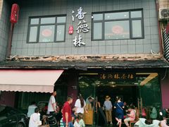 -潘德林茶社(新城河路店)