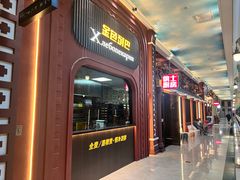 门面-俄士厨房(环球港店)