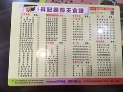 菜单-昇记肠粉王(福华路店)