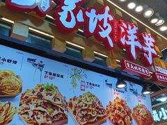 -周小亮丁家坡洋芋(全国总店)