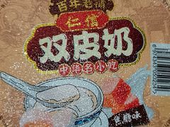 -仁信双皮奶(广州南站店)