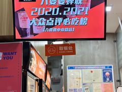 -八婆婆烧仙草(中山路店)