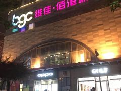 -南湖维嘉佰港城