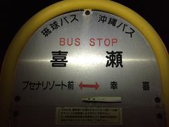 -金秀喜瀬海滩宫殿酒店