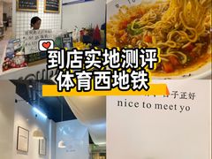 -友达面馆(广州总店)