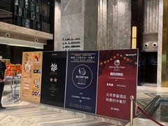 -北京泰富酒店-柏景轩中餐厅