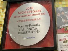 大堂-妈咪鸡蛋仔(尖沙咀东分店)