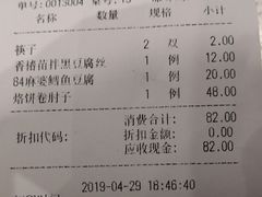 账单-集市口(西红门宜家店)