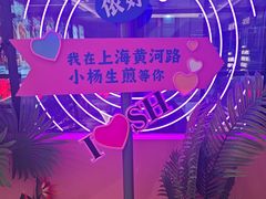-小杨生煎(黄河路店)