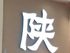 -大师兄·西北小馆(北站缤果空间店)