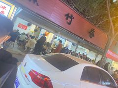 门面-黑竹香鸡(营和巷店)