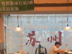 -鱼食饭稻·苏浙土菜17年老馆子(平江路店)