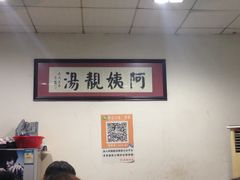 -阿姨靓汤(广外店)