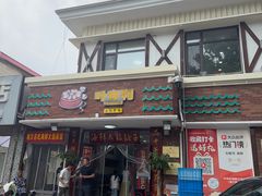 -叶存利海鲜大馅饺子(海宁路总店)