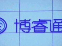 -博睿通达汽车修理站