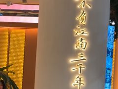 -桂满陇·手作小笼包&江南叫花鸡(中山公园店)