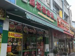 -崔记拉面馆(航北店)