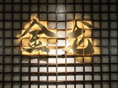 -金龙烧烤·牛肉面(西塔店)