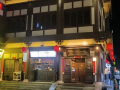 -喜晋道面馆(华严寺广场店)