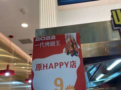 -一代烤翅王(大汉口店)