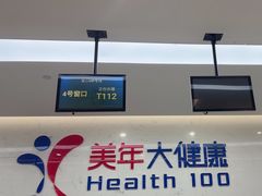 -美年大健康体检(滨江分院)