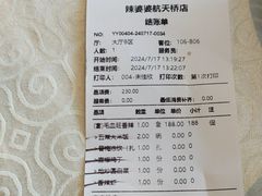 -辣婆婆(航天桥店)