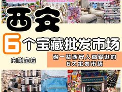 -西北轻工批发市场