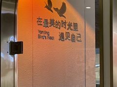 -燕庭·纯燕窝·甜品下午茶(南京西路店)