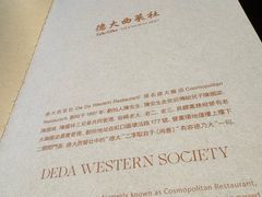 -德大西餐社