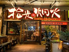 -拾光与烟火丨炭火串烧·自贡小活鲜(西村大院店)