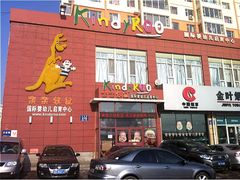 -兜莱·亲亲袋鼠国际早教