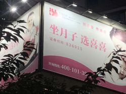 -喜喜月子(瑞虹天地店)