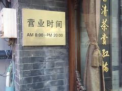 -张一元(总店)