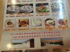 -大耳公曹氏驴肉包子铺(三八店)