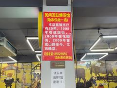 -民间瓦缸煨汤館(嵩山路店)