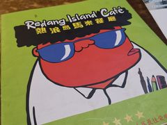 -热浪岛马来餐厅