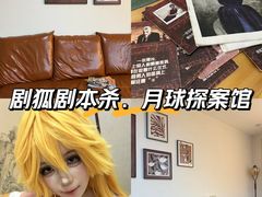 -剧狐剧本杀·月球探案馆(人民广场1号店)