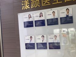 -上海漾颜医疗美容