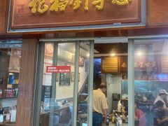 -恩宁刘福记(东华东路店)